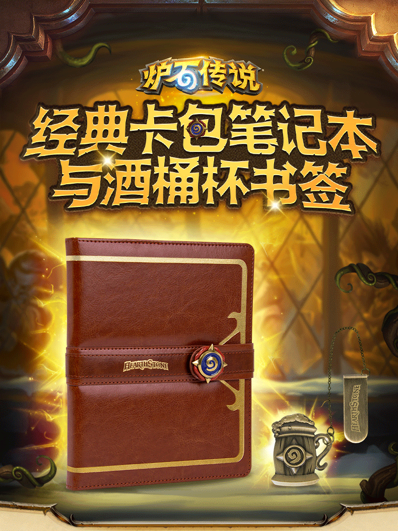 炉石传说笔记本11 炉石传说笔记本11